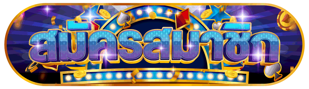 สมัคร สล็อต777